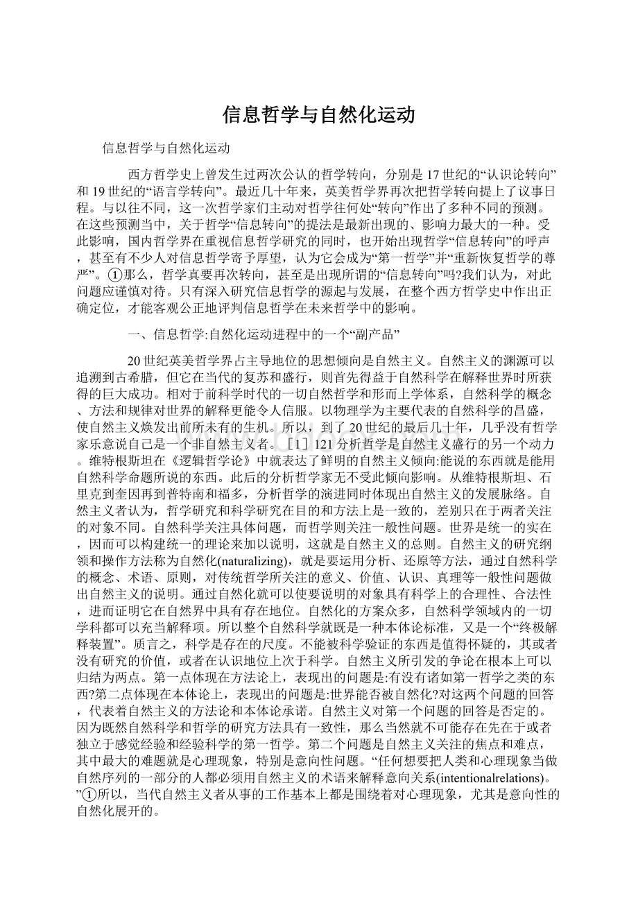 信息哲学与自然化运动.docx_第1页