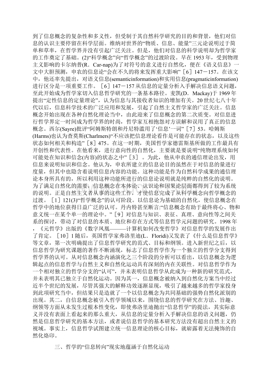 信息哲学与自然化运动.docx_第3页