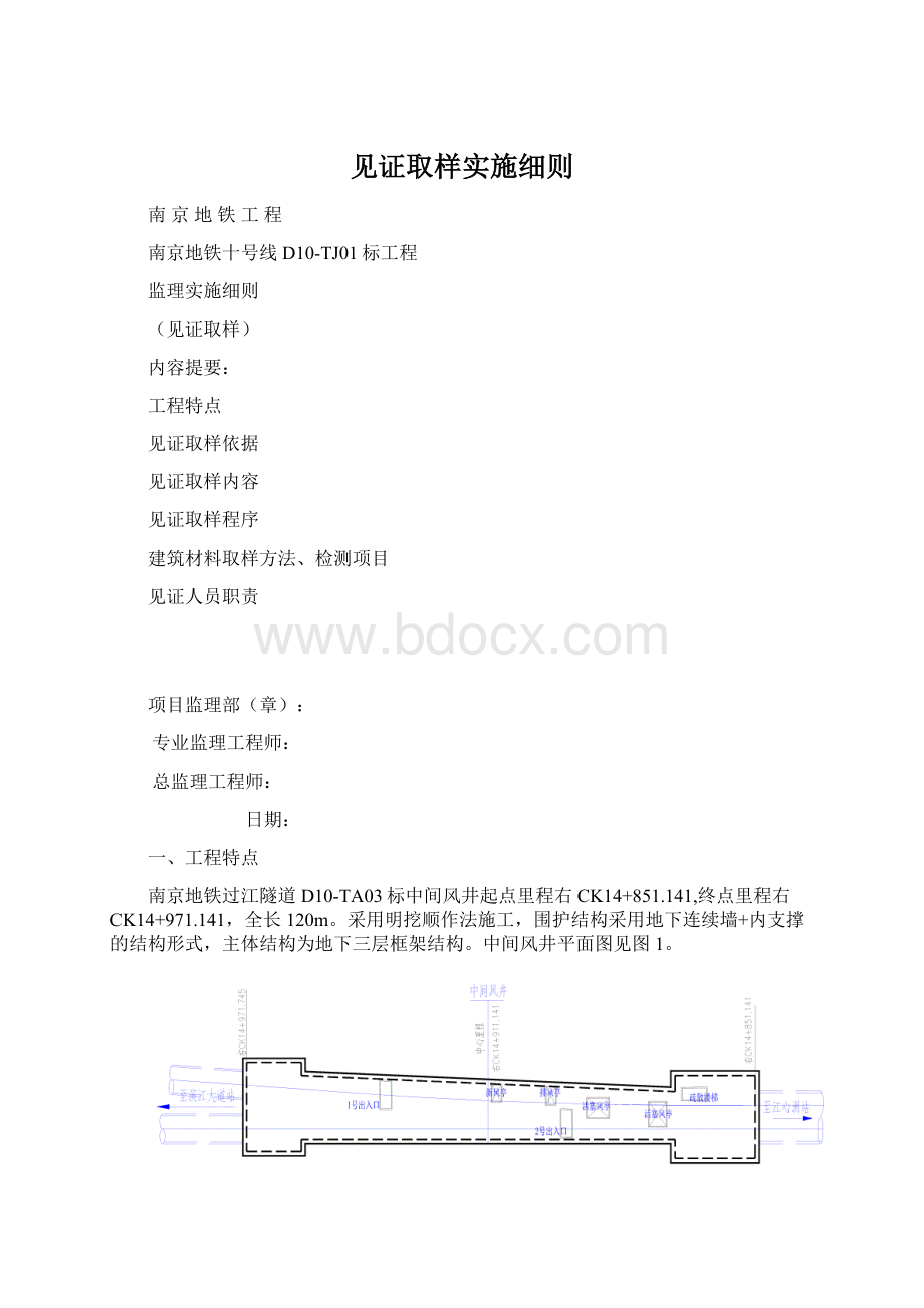 见证取样实施细则.docx