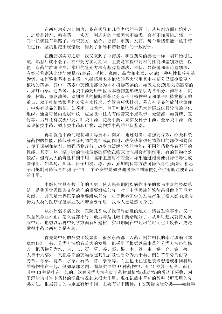 药房实习心得体会范文3篇.docx_第3页