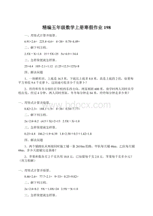 精编五年级数学上册寒假作业 198.docx