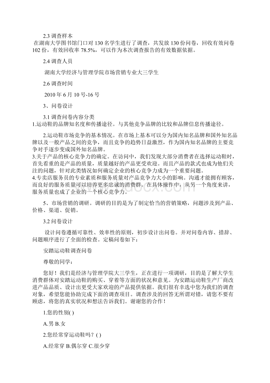 安踏运动鞋调研报告分析.docx_第2页