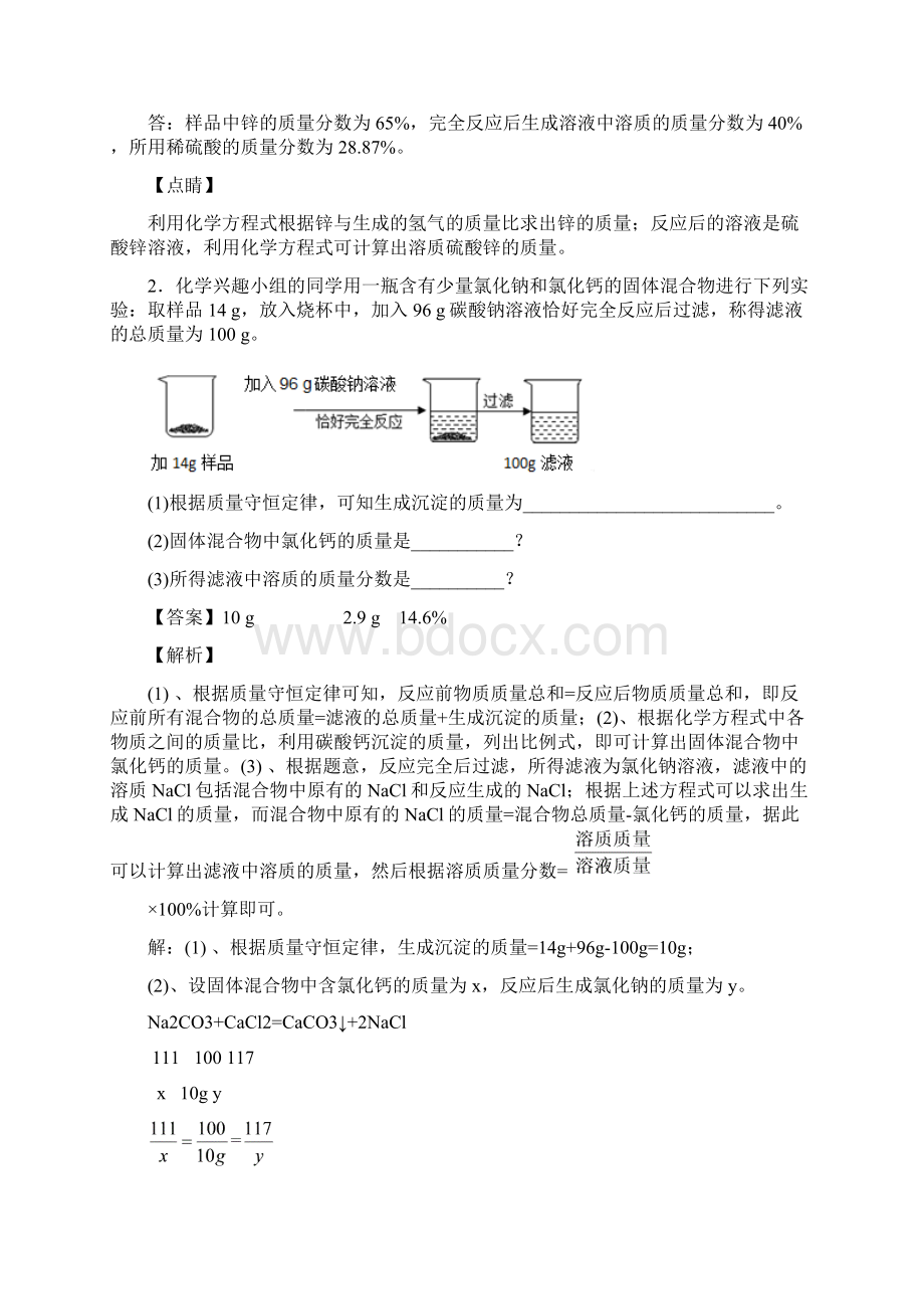 化学初中化学化学计算题的技巧及练习题及练习题含答案.docx_第2页