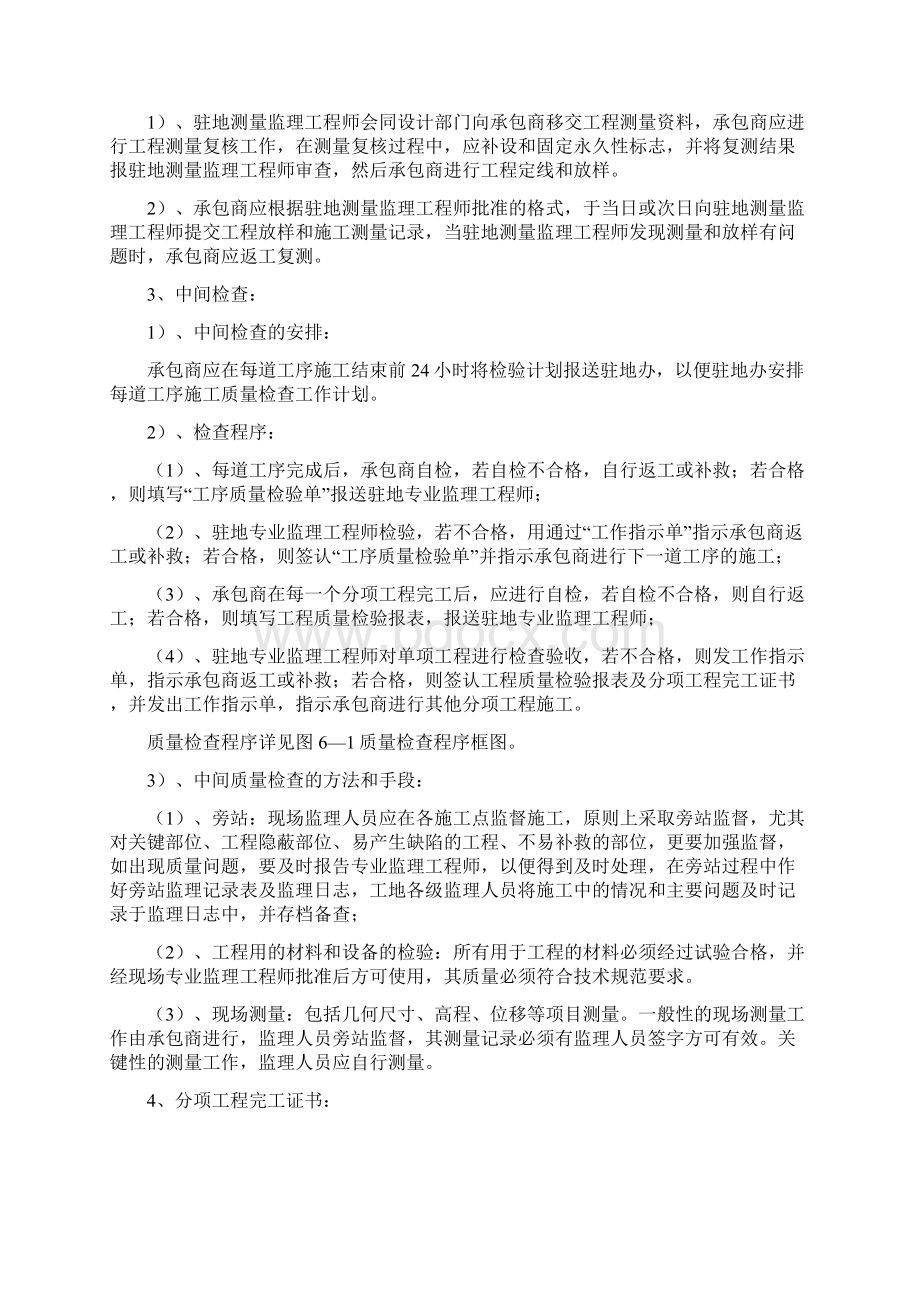 房建工程施工质量监理工作细则.docx_第2页