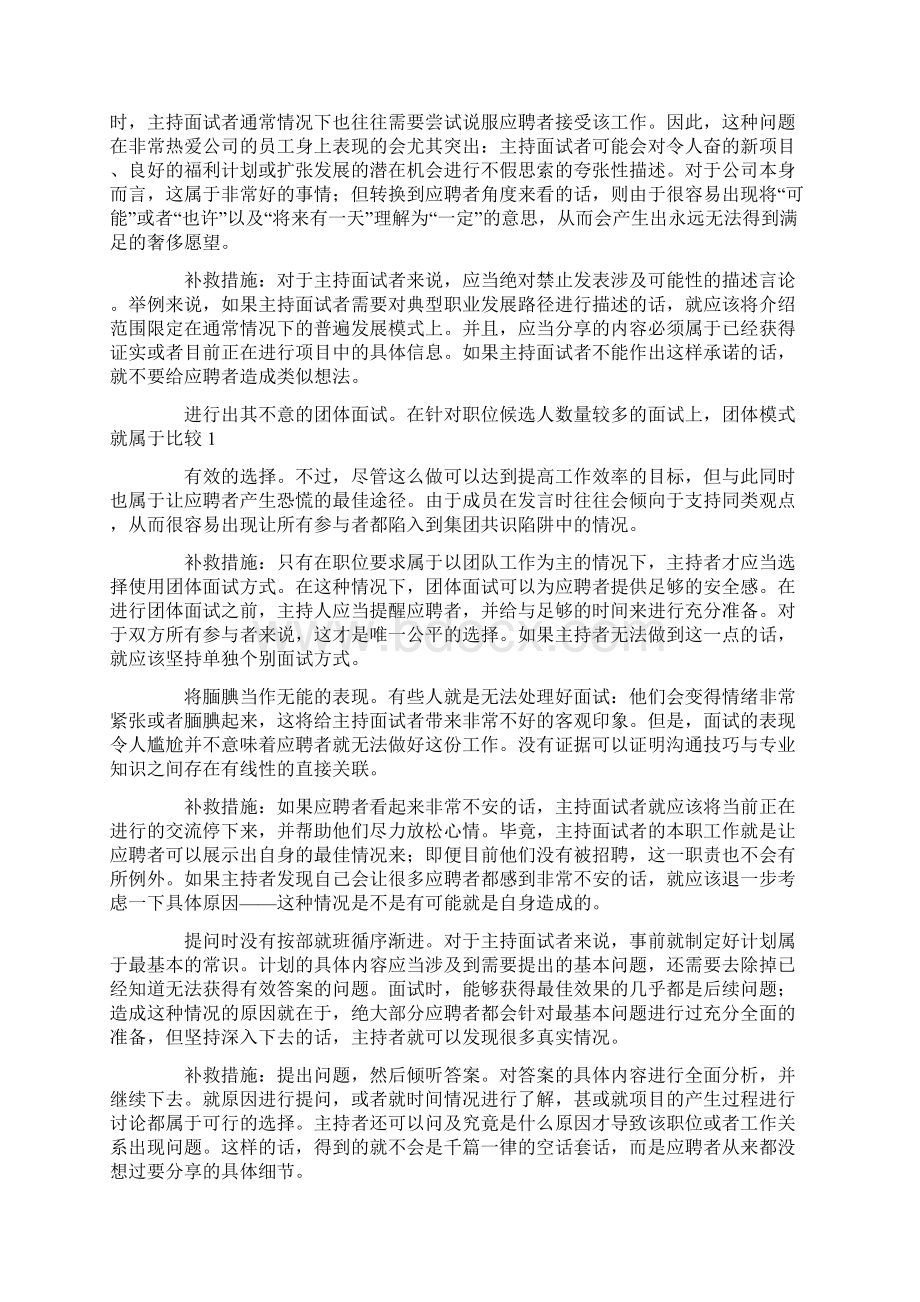 晚会主持人面试题目精选多篇Word格式文档下载.docx_第2页