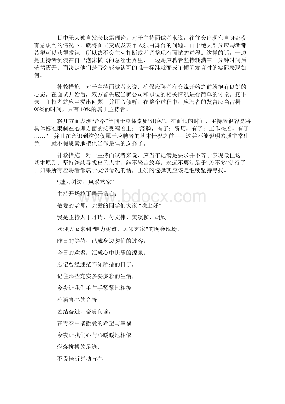 晚会主持人面试题目精选多篇Word格式文档下载.docx_第3页