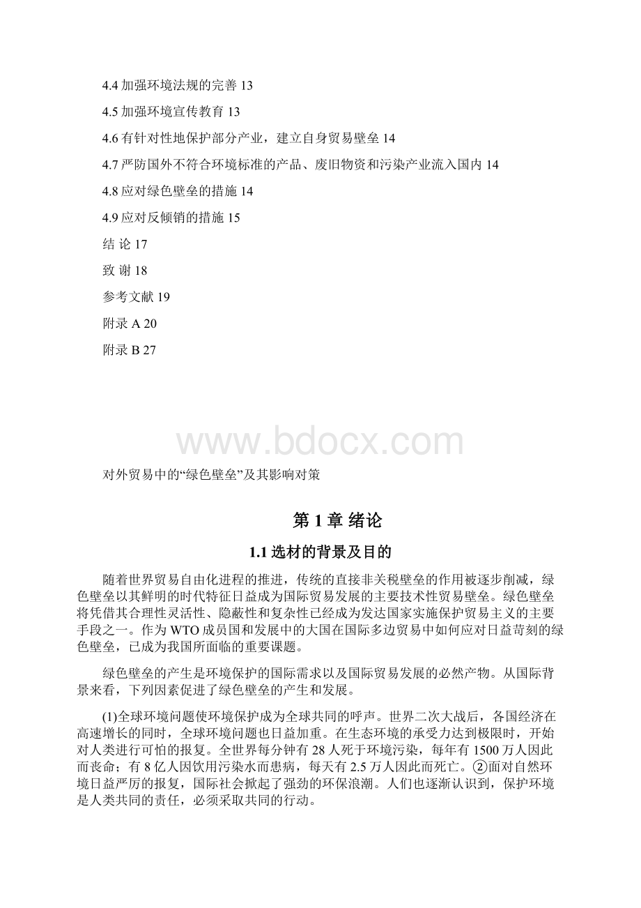 对外贸易中的绿色壁垒及其影响对策.docx_第3页