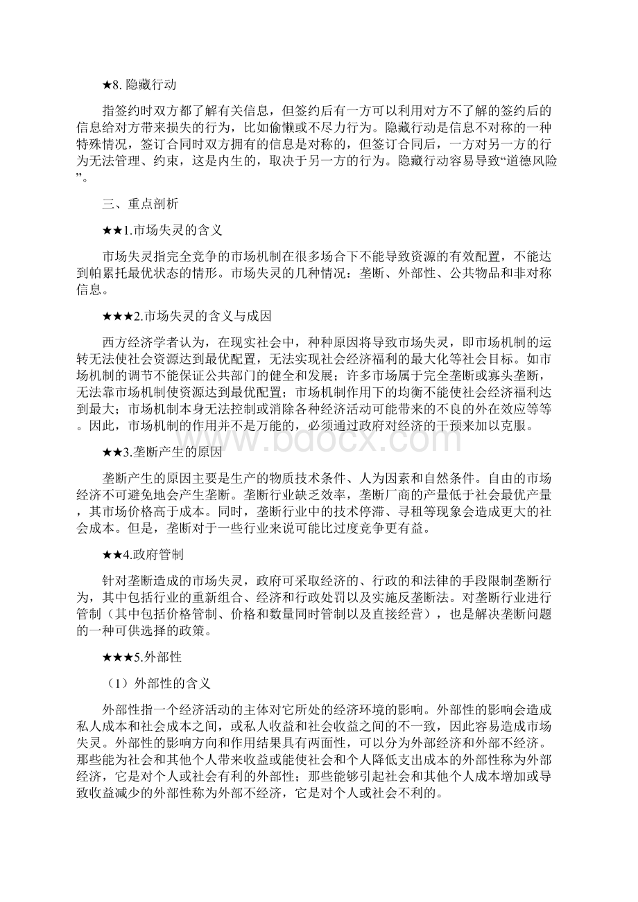 市场失灵与微观经济政策.docx_第2页