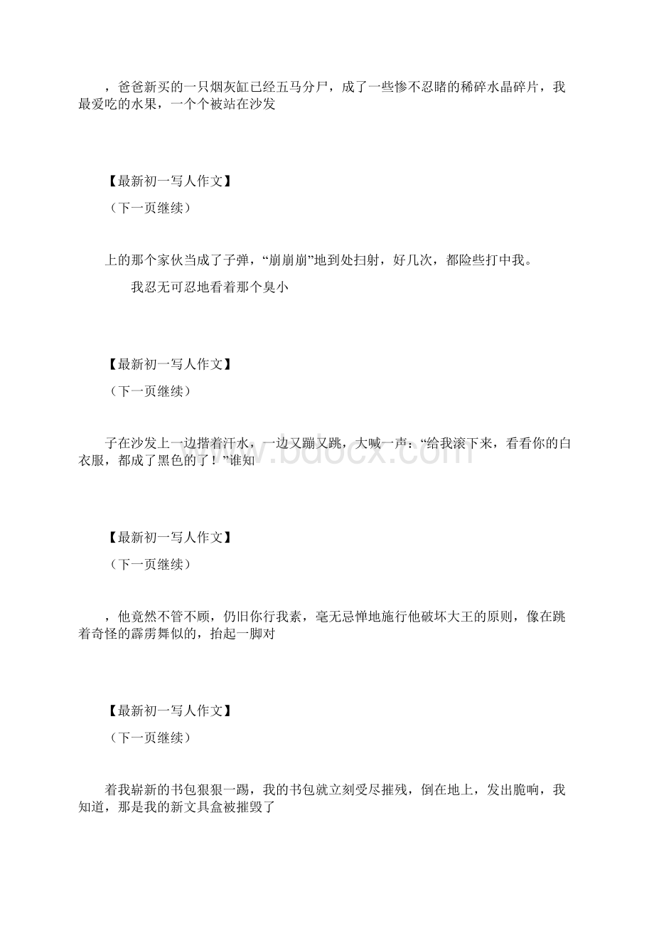 我家的破坏大王我的小弟弟作文700字初一写人最新.docx_第3页