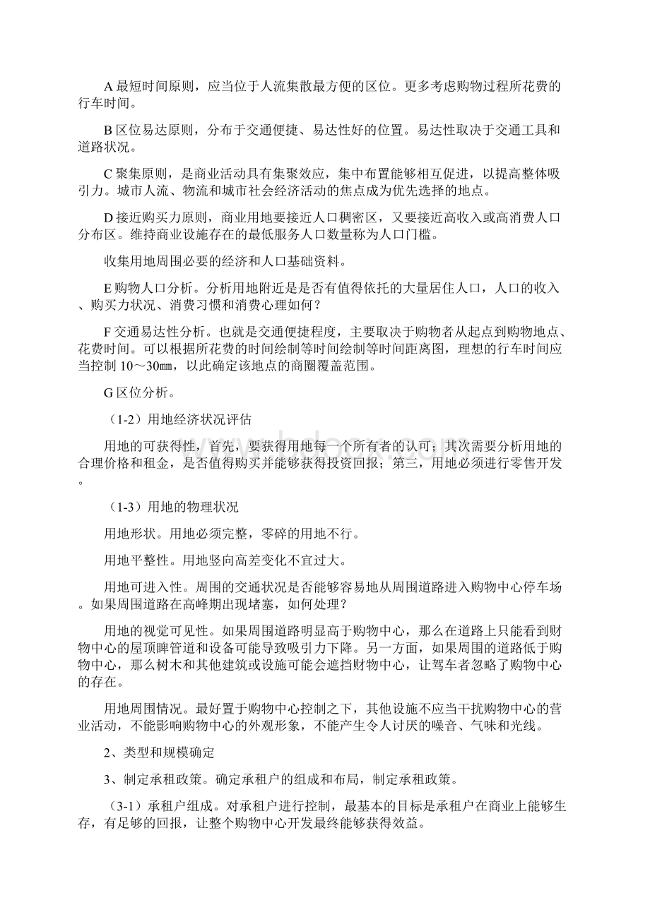 灯具市场规划与管理.docx_第3页