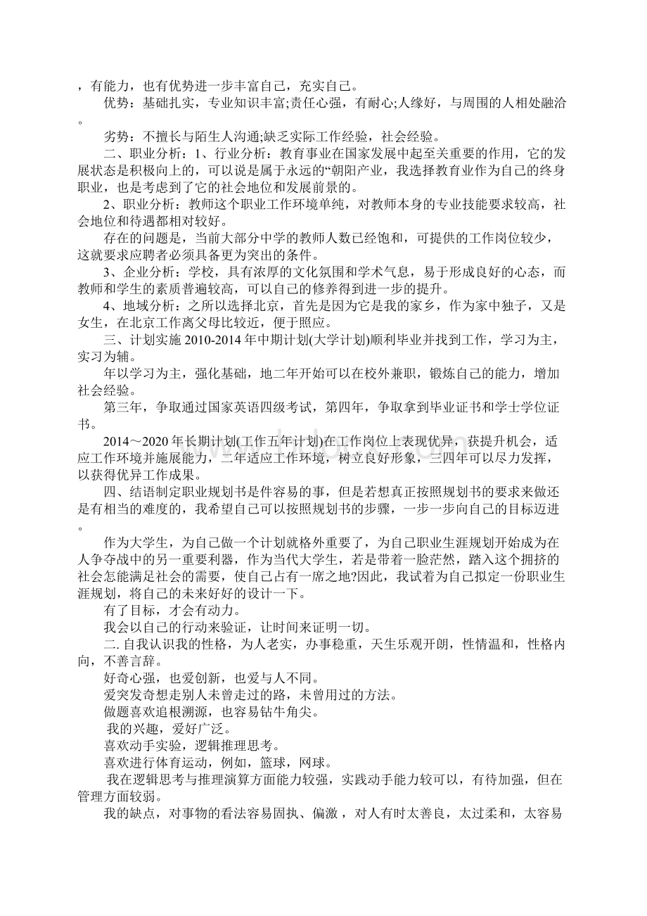 大学职业生涯规划书范文3篇.docx_第3页