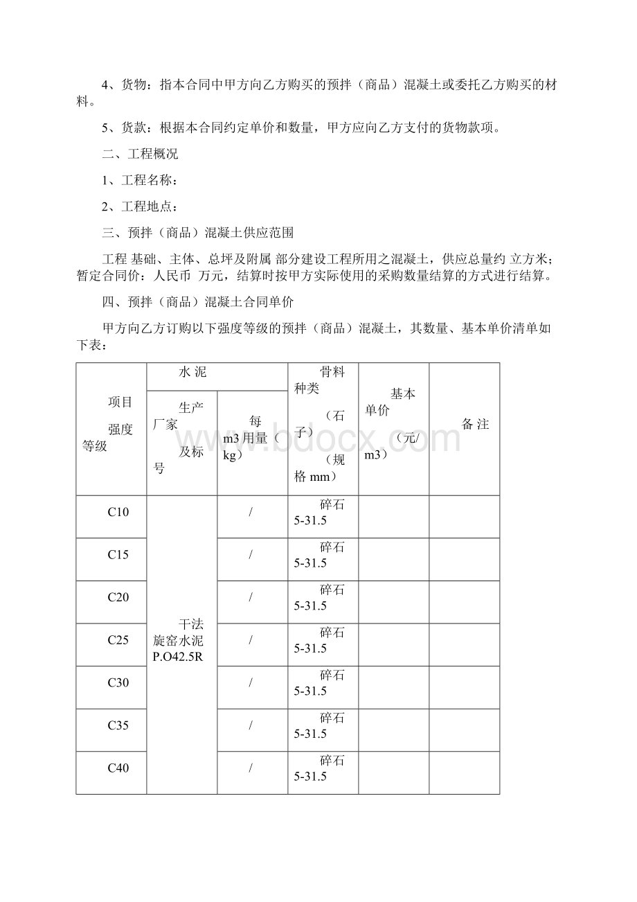 商混合同版本Word文档格式.docx_第2页