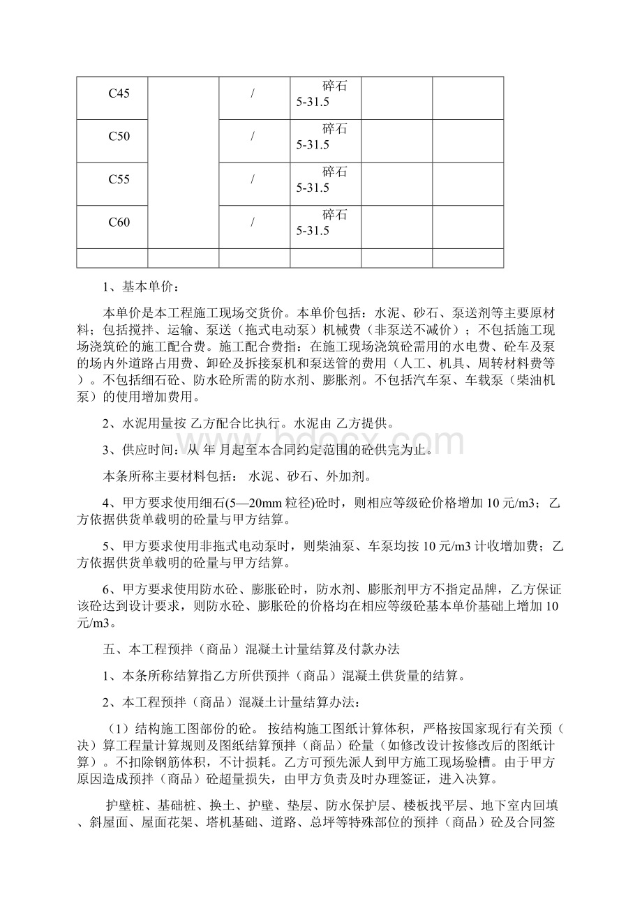 商混合同版本Word文档格式.docx_第3页