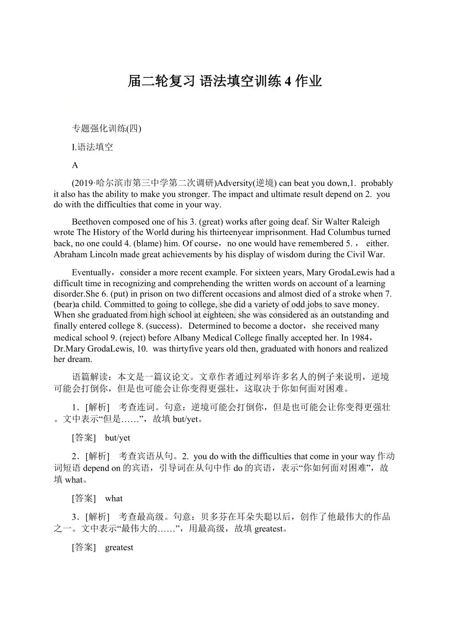 届二轮复习 语法填空训练4 作业Word文档格式.docx