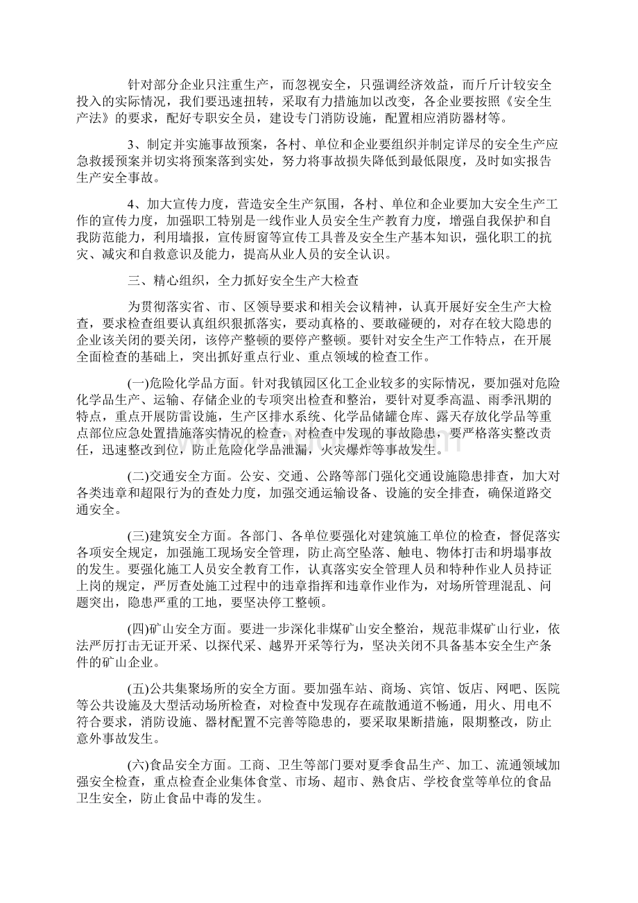 员工安全生产会讲话稿最新.docx_第2页