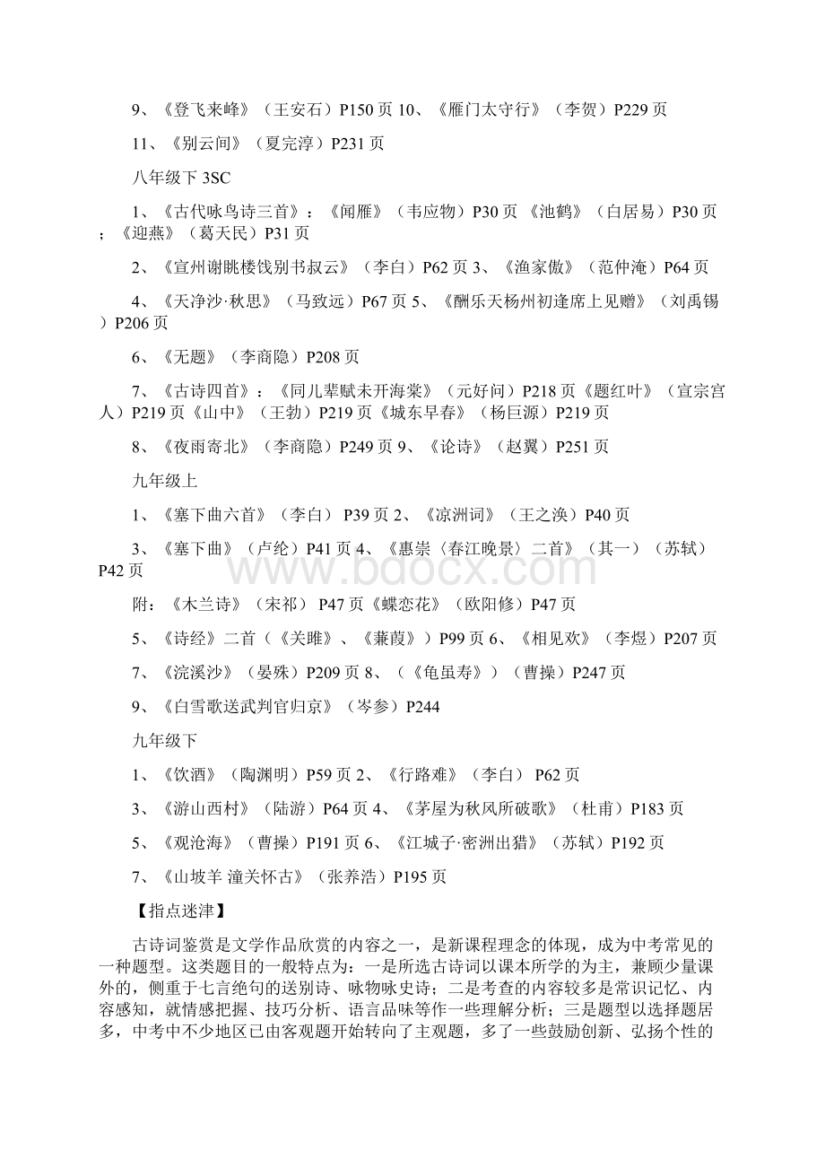 中考语文复习教学案之十五.docx_第2页