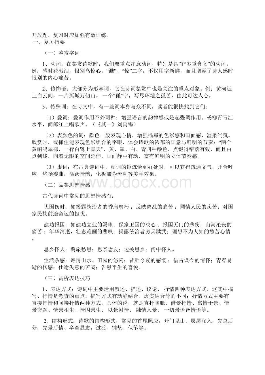 中考语文复习教学案之十五.docx_第3页