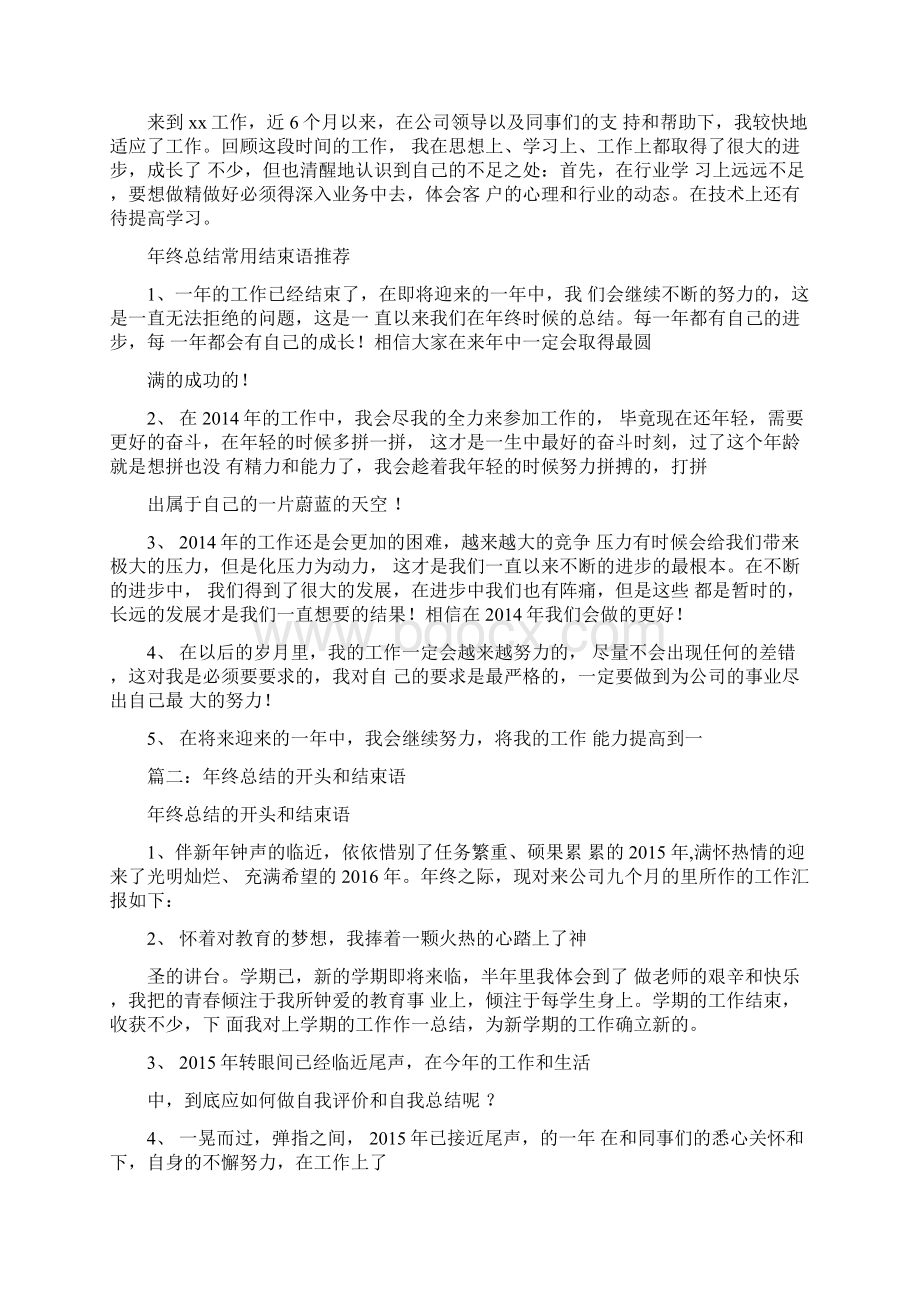 年终总结精选结尾文档格式.docx_第3页