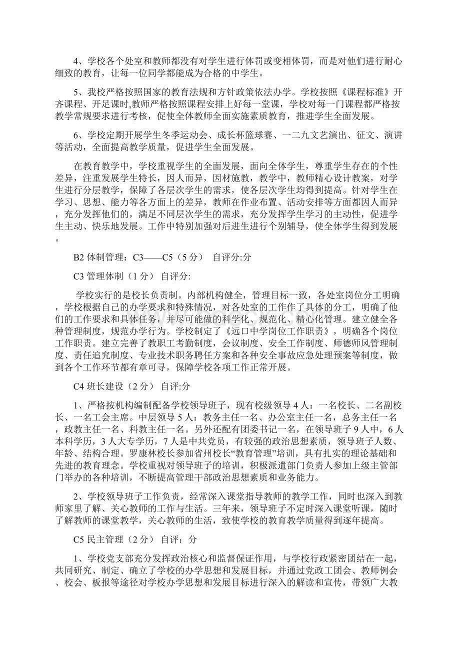 天柱县远口中学教学常规管理督导评估Word格式文档下载.docx_第3页