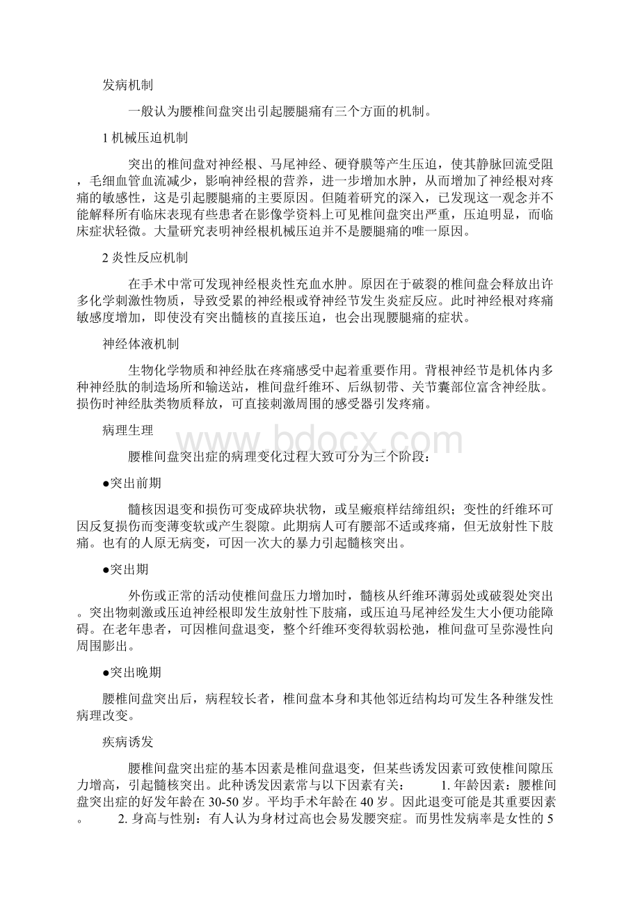 腰椎间盘突出坐骨神经痛.docx_第3页