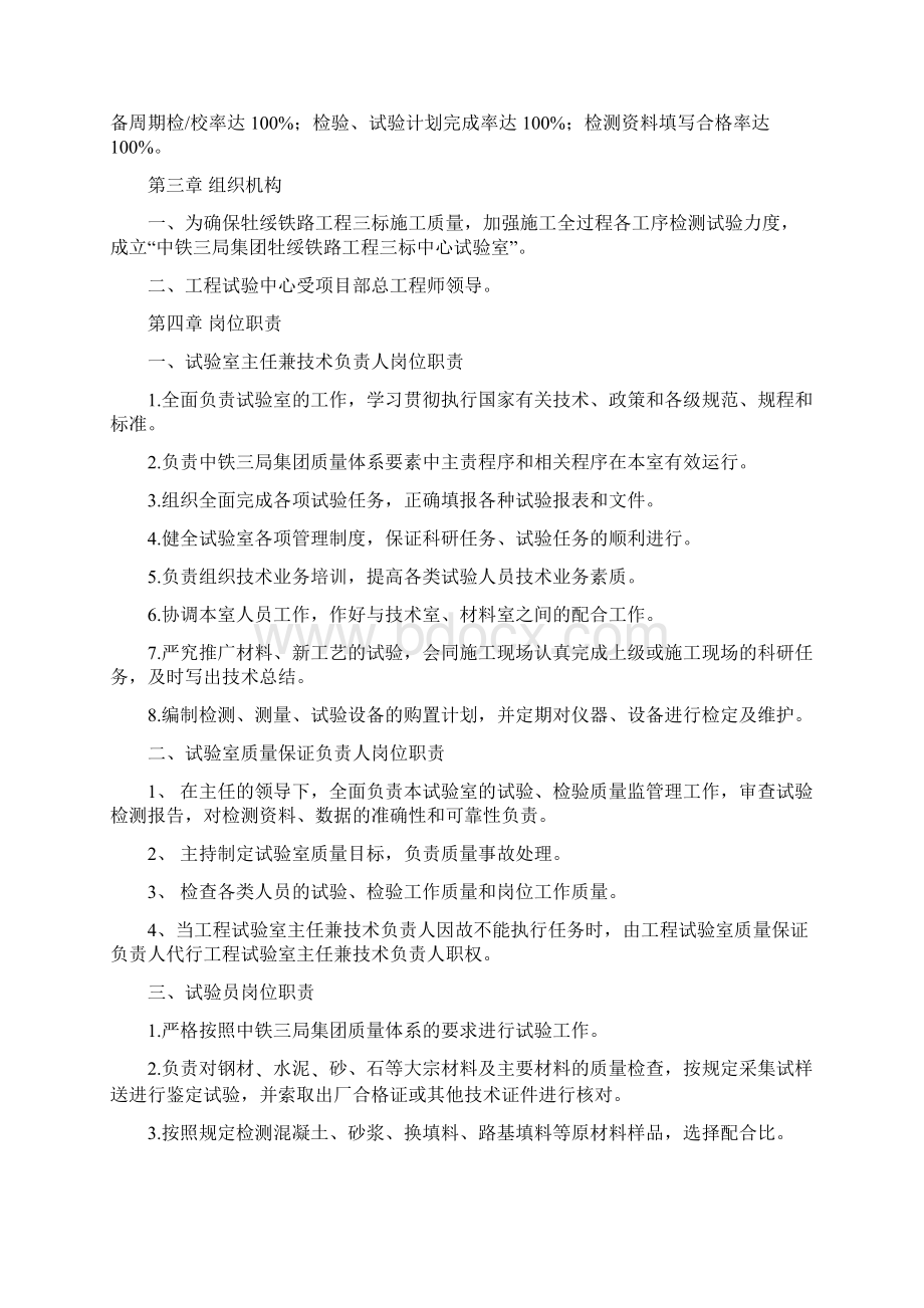 工程试验管理办法Word格式.docx_第2页