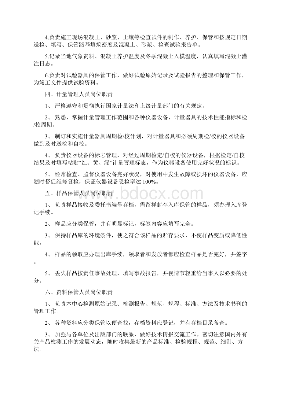 工程试验管理办法Word格式.docx_第3页