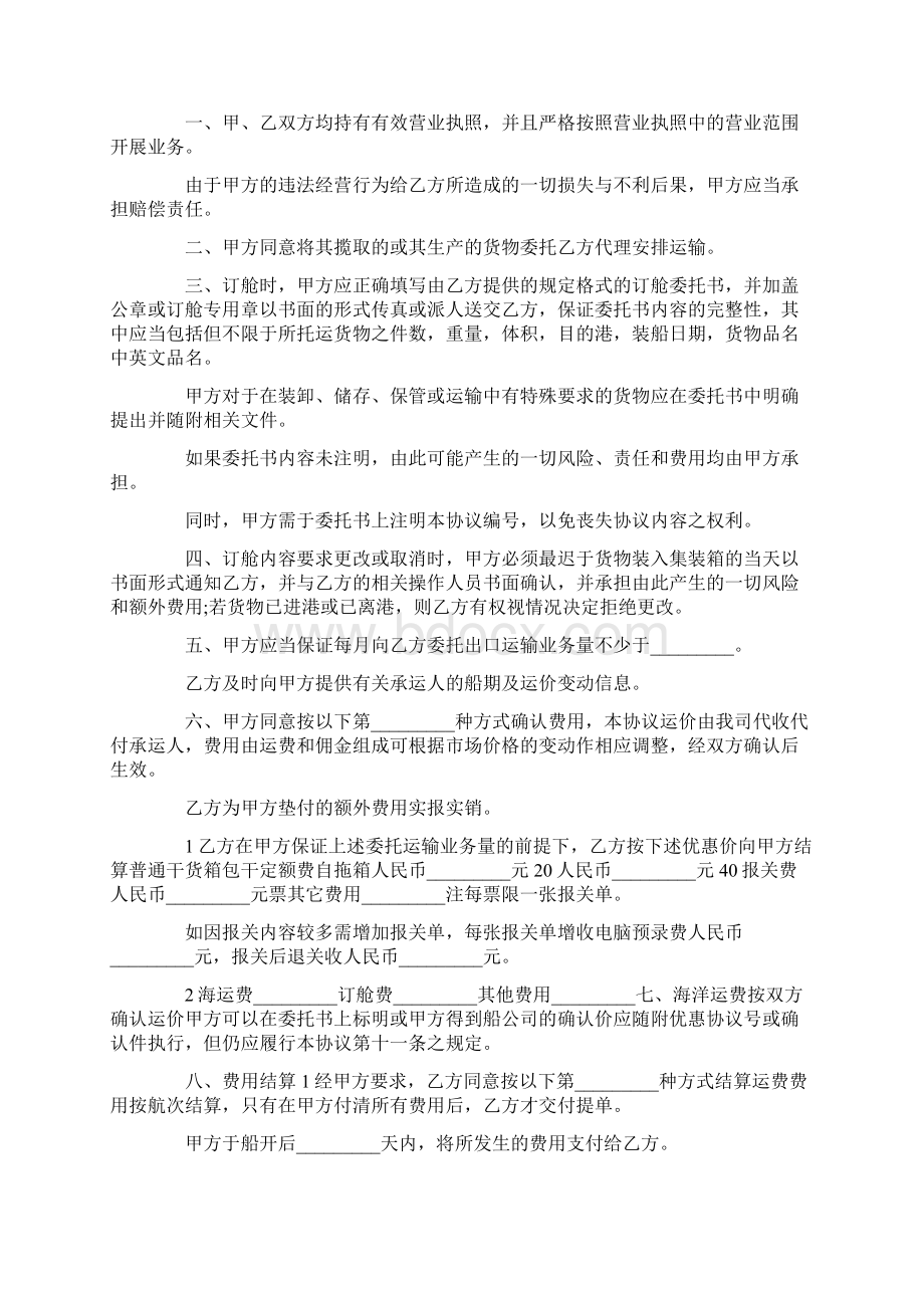 货物委托运输合同Word格式文档下载.docx_第2页