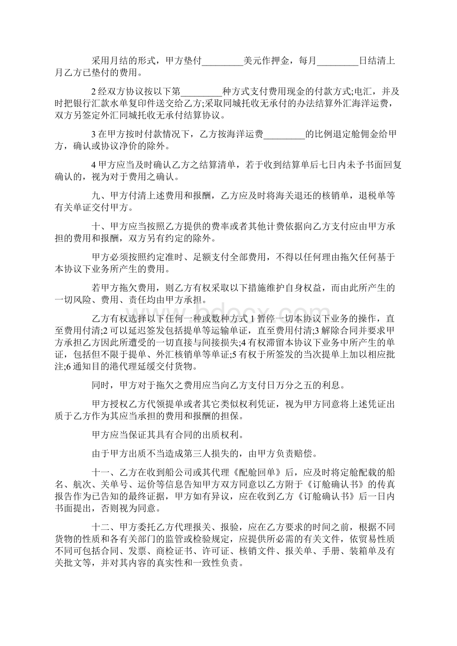 货物委托运输合同Word格式文档下载.docx_第3页