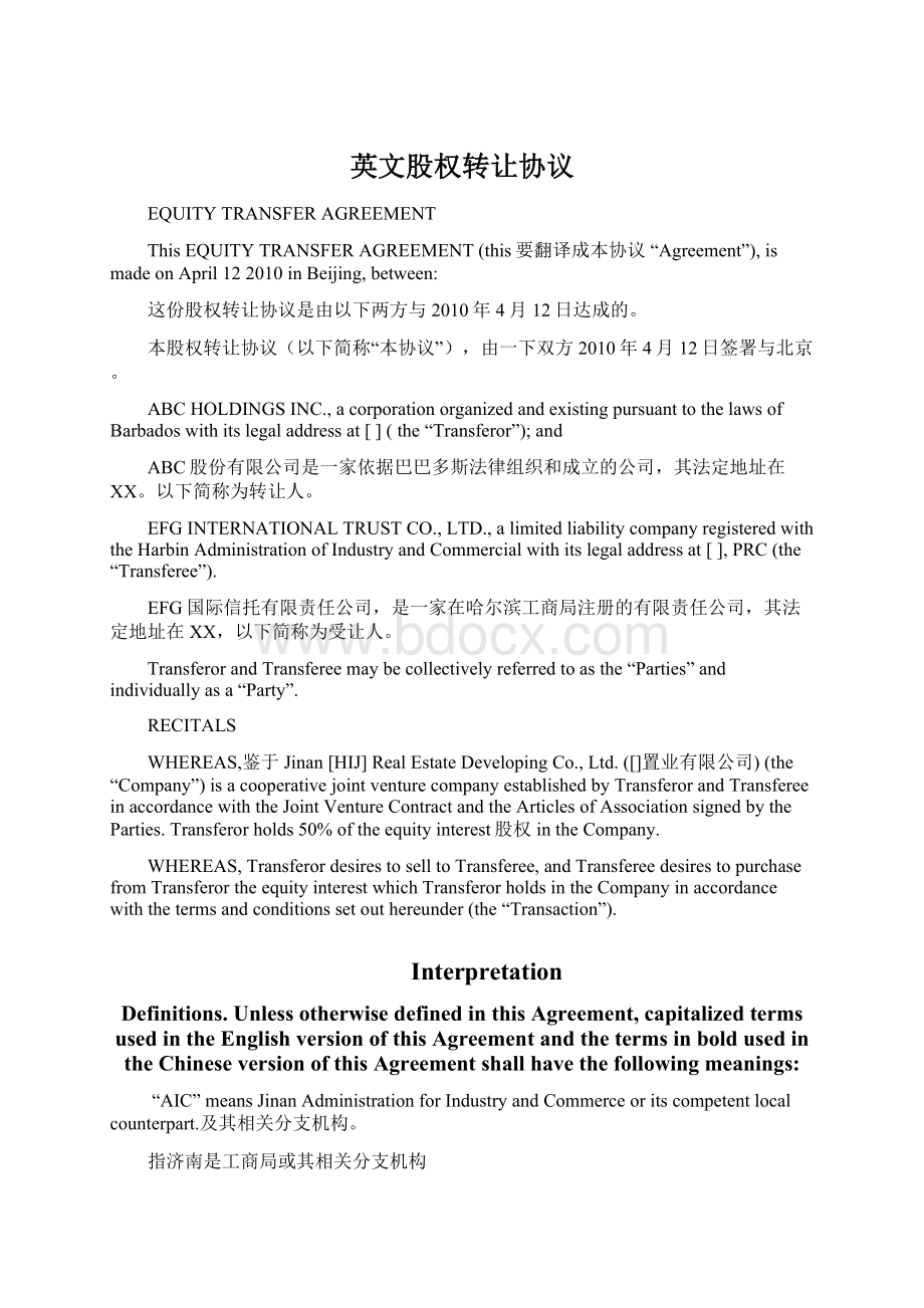 英文股权转让协议Word文件下载.docx