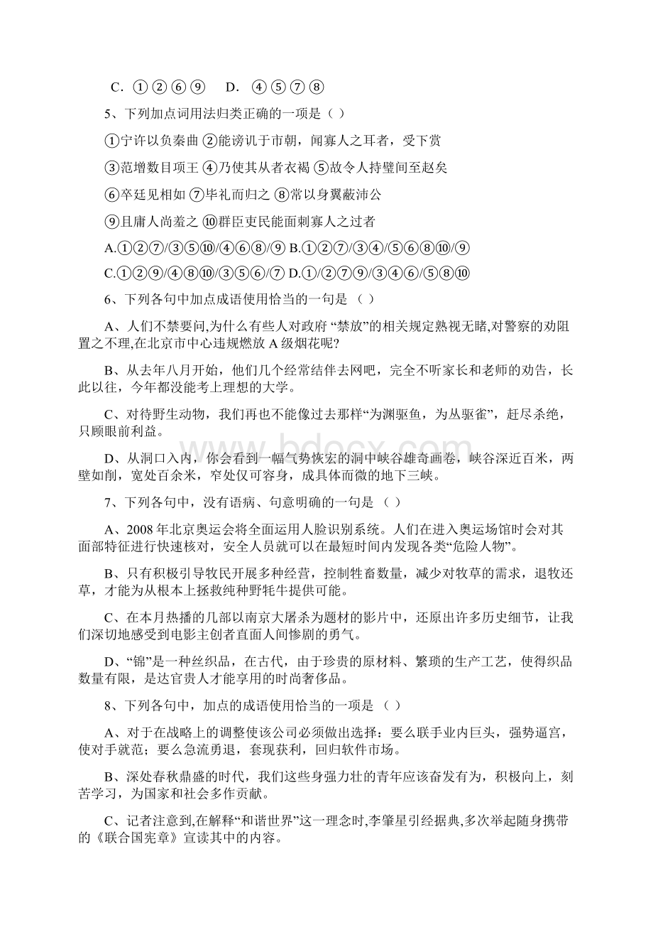 河北省望都中学学年高一下学期月考语文试题 Word版含答案.docx_第2页