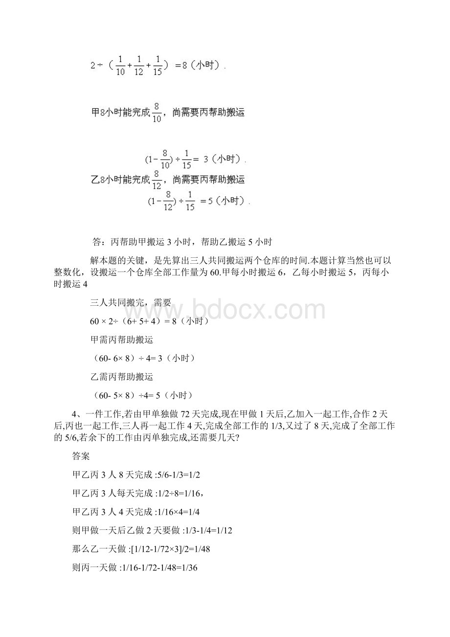 六年级奥数题及答案经典1.docx_第2页