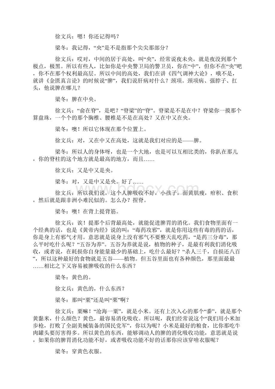 金匮真言论篇14.docx_第3页