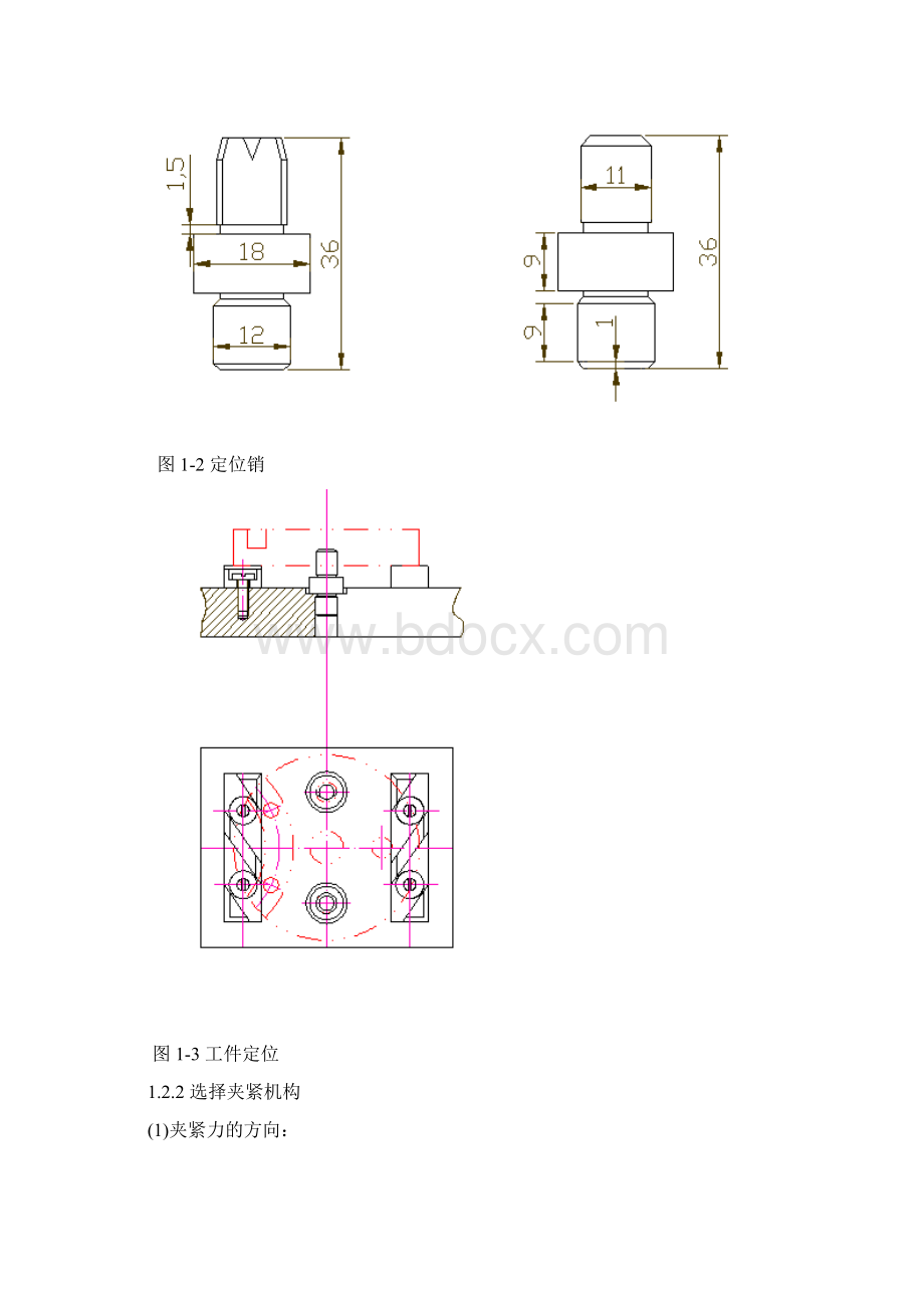 钻床夹具说明书.docx_第3页