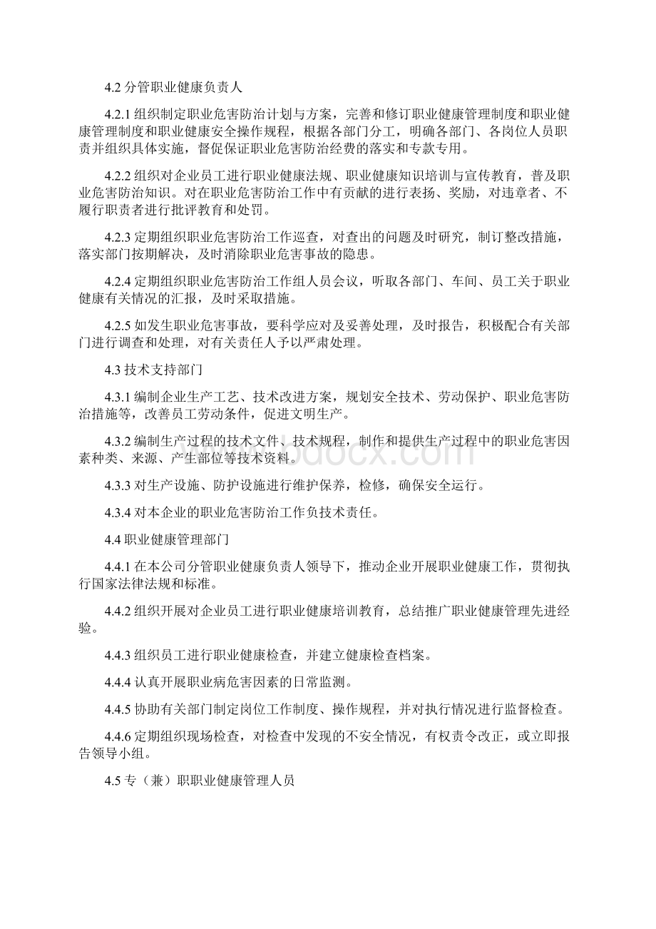 职业危害管理制度汇编.docx_第2页