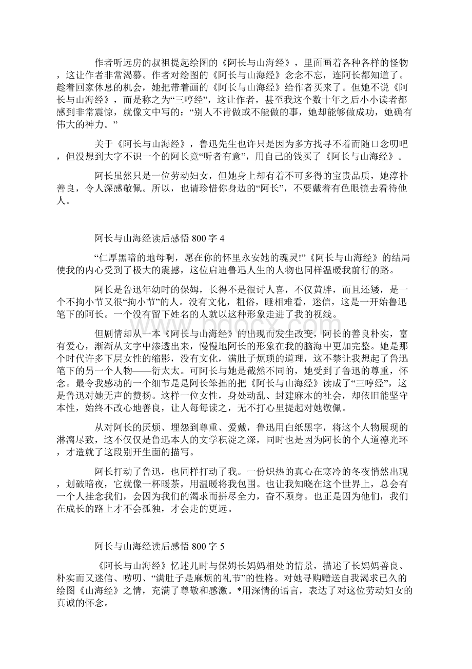 阿长与山海经读后感悟800字.docx_第3页