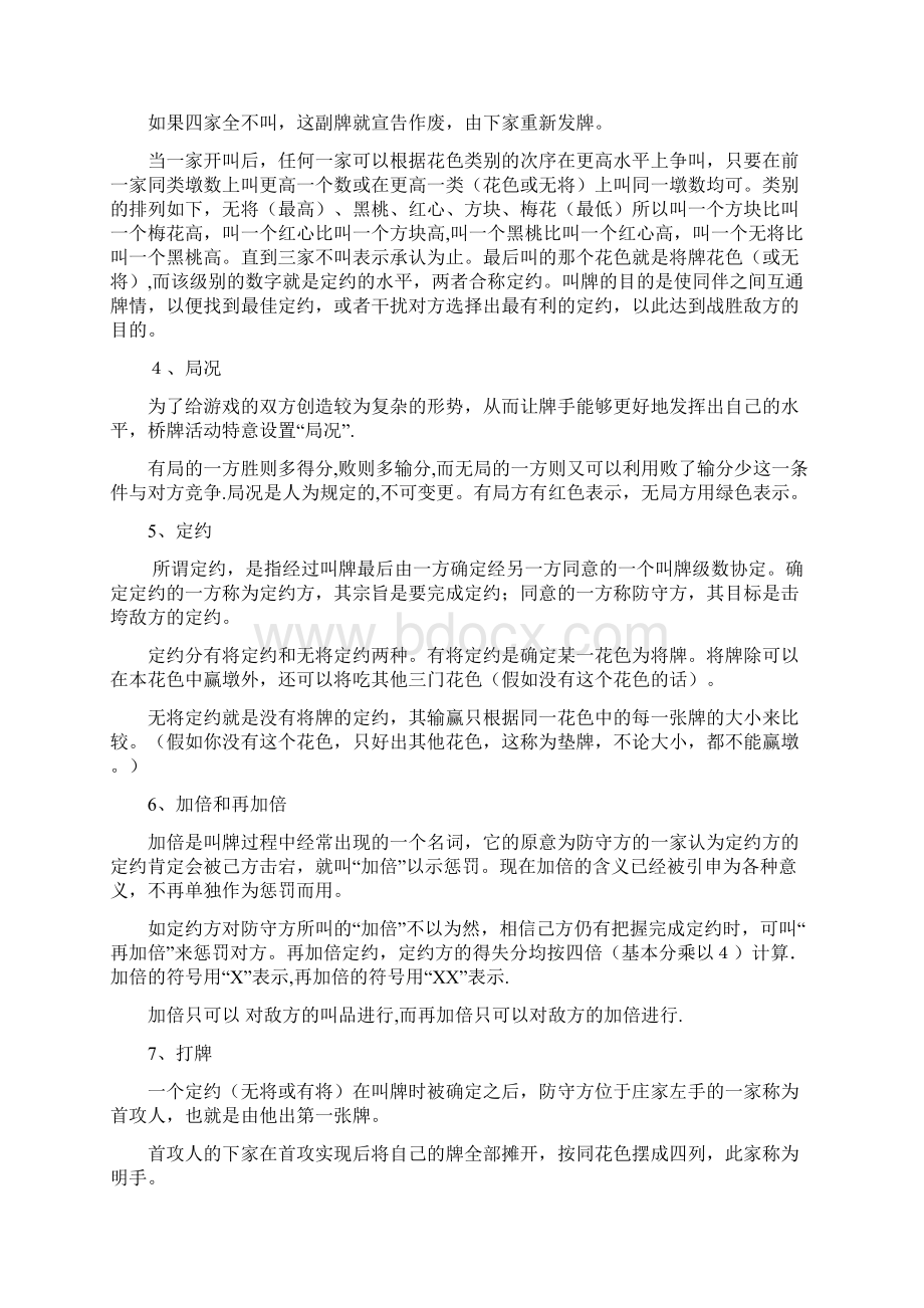 桥牌玩法Word下载.docx_第2页