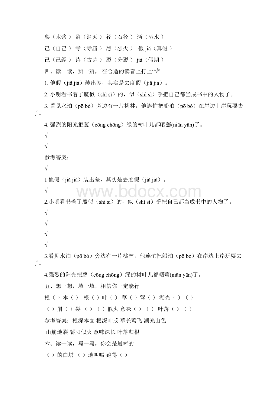 苏教版小学语文三年级上册第一单元精练题附答案.docx_第2页