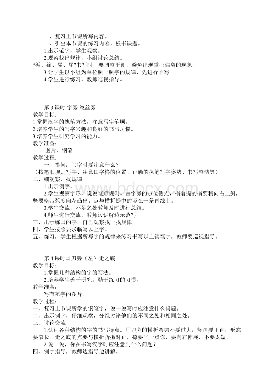 小学书法课教案Word文件下载.docx_第2页