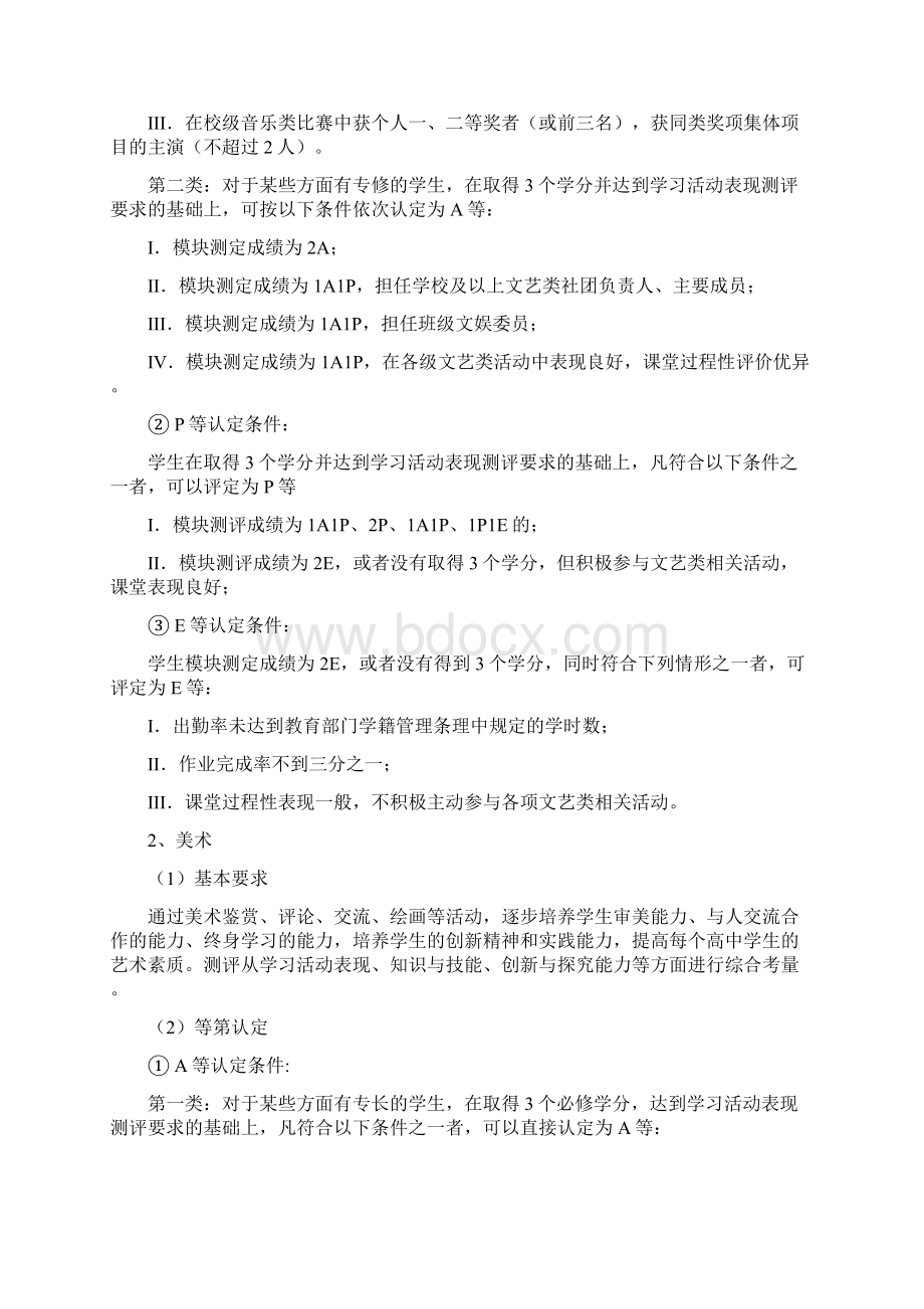 学生综合素质评价制度Word格式.docx_第2页