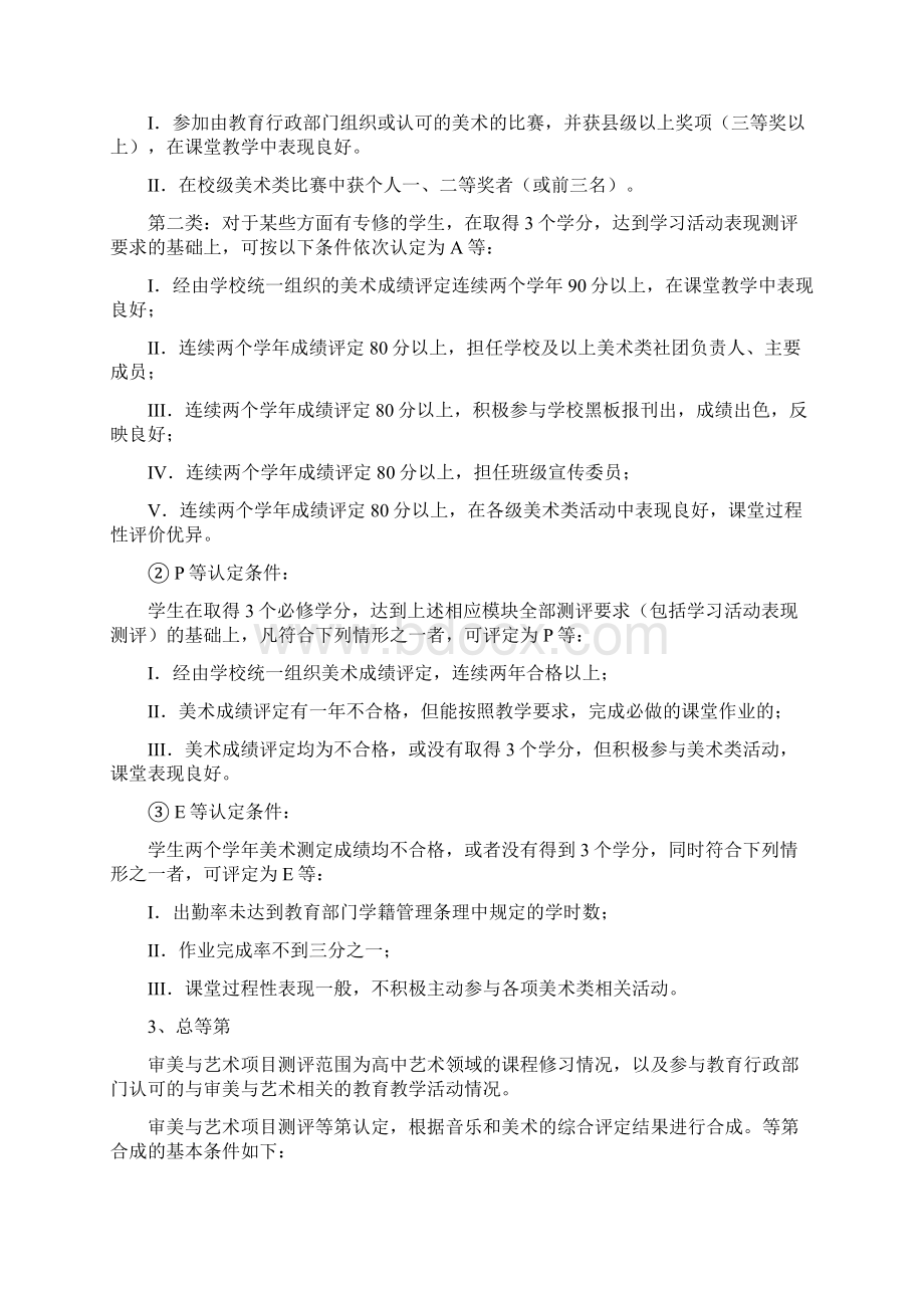 学生综合素质评价制度Word格式.docx_第3页