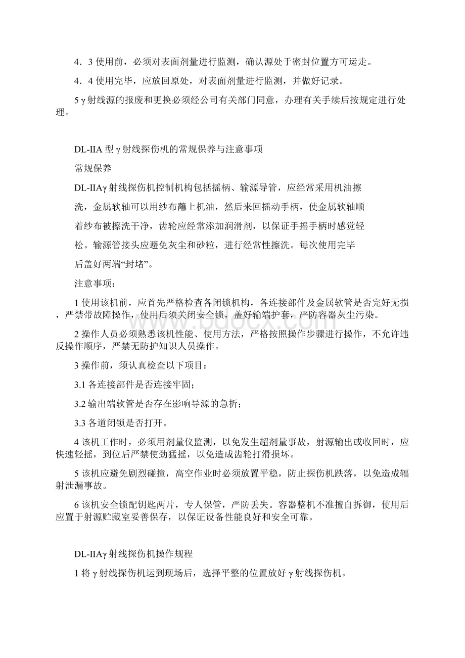 γ射线探伤管理制度Word格式文档下载.docx_第3页