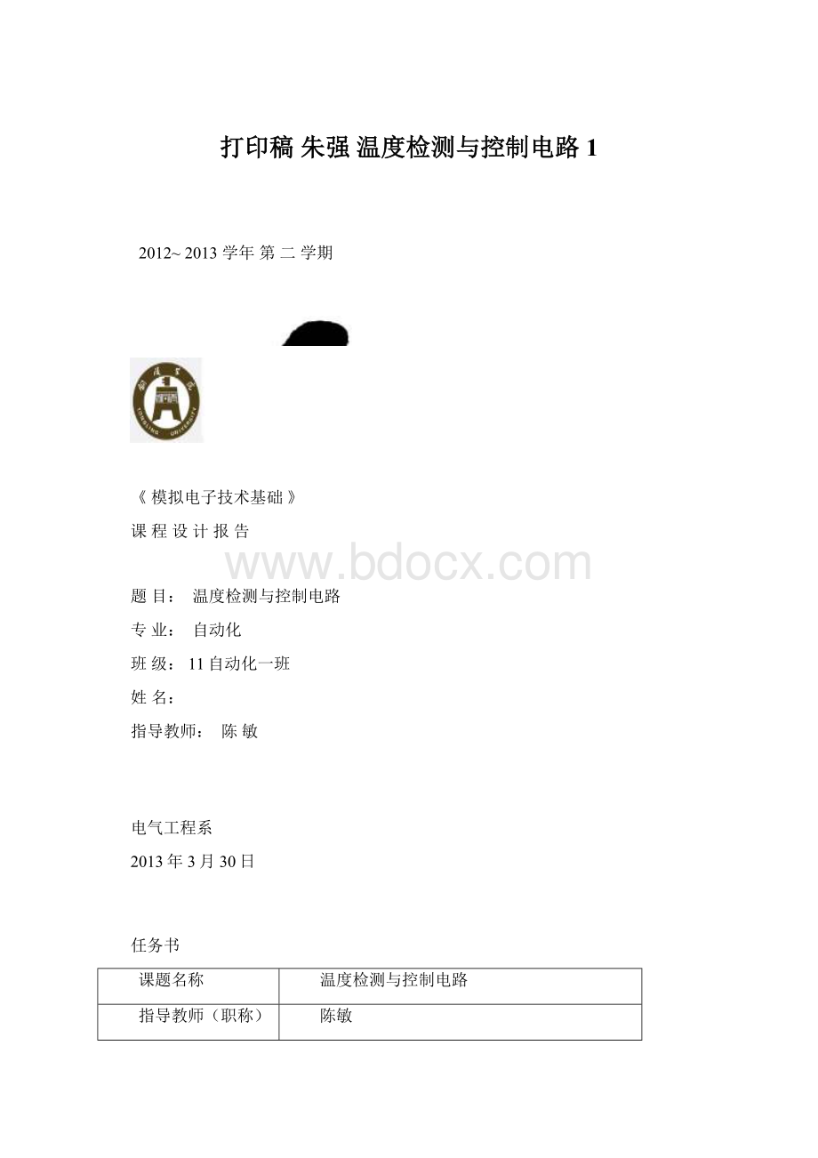 打印稿 朱强温度检测与控制电路1Word格式.docx