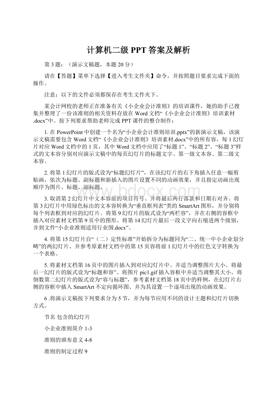 计算机二级PPT答案及解析.docx