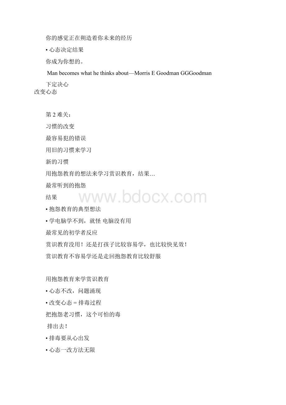 排毒认识抱怨教育上Word格式.docx_第3页