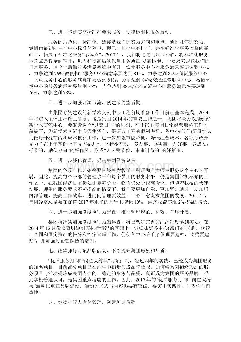 人力资源部工作计划Word下载.docx_第3页