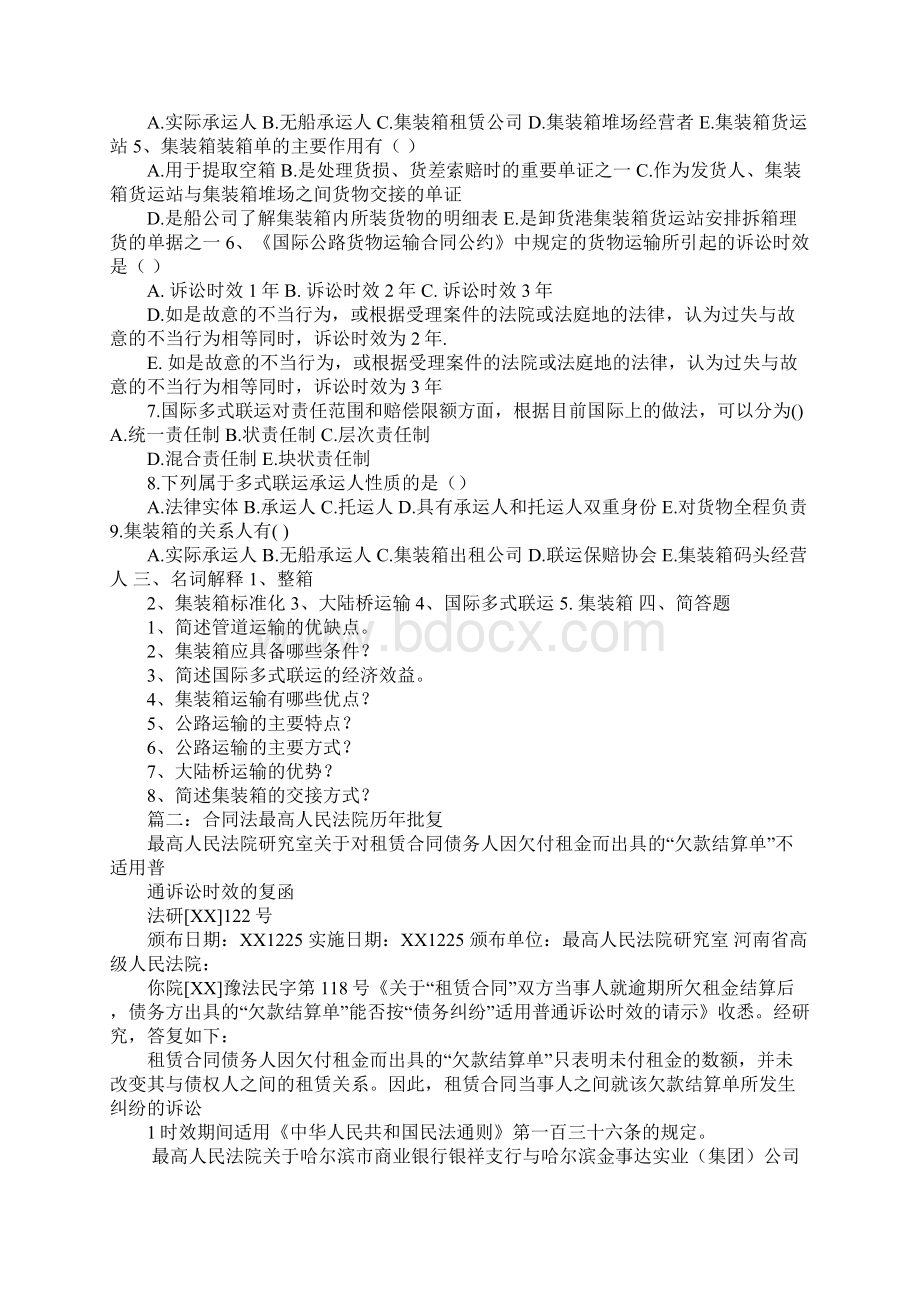 公路运输合同的诉讼时效Word文档下载推荐.docx_第2页