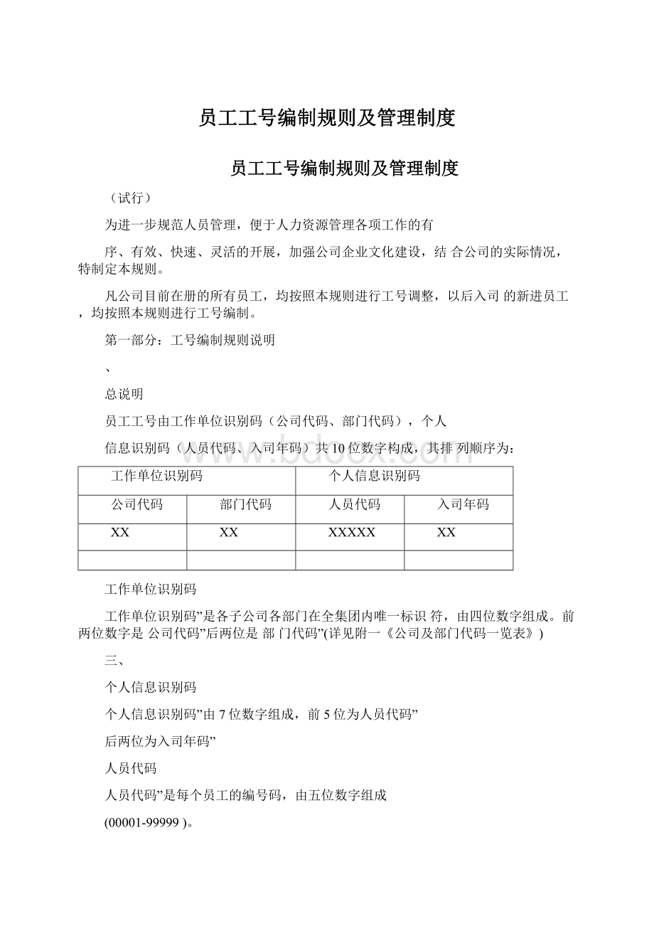 员工工号编制规则及管理制度.docx_第1页