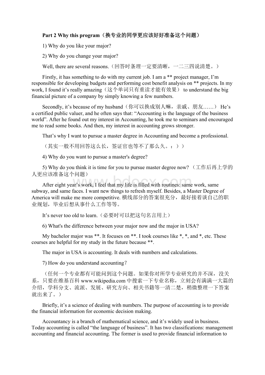 签证108问修订版含答案文档格式.docx_第3页