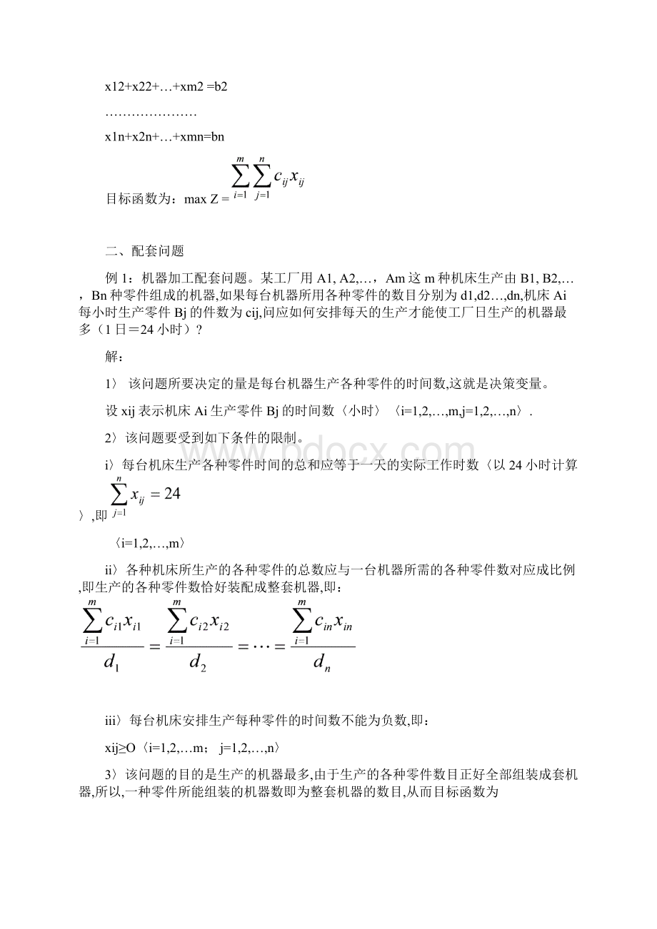 运筹学建模增加的内容.docx_第2页