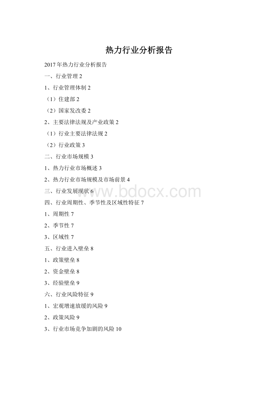 热力行业分析报告Word格式.docx